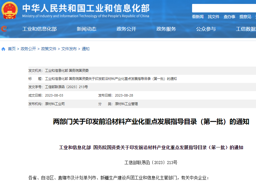含石墨烯等！首批前沿材料产业化重点发展指导目录发布