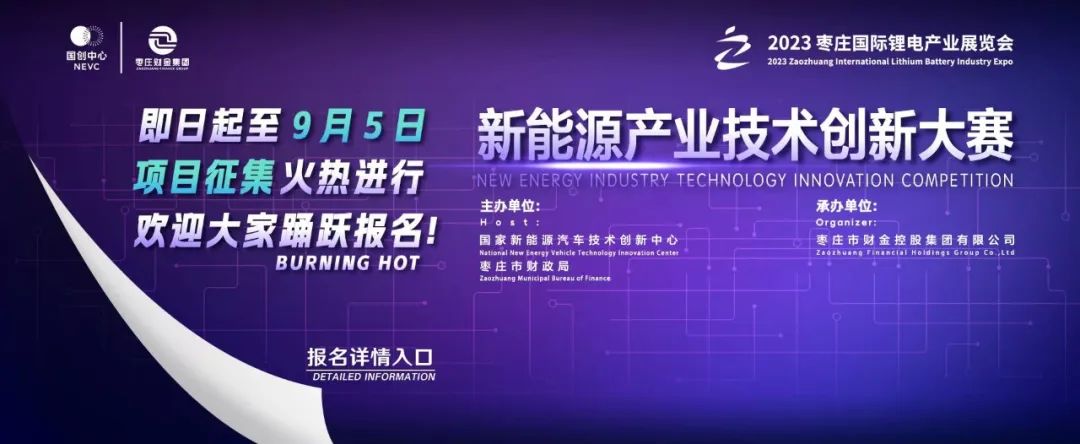 项目征集丨新能源产业技术创新大赛