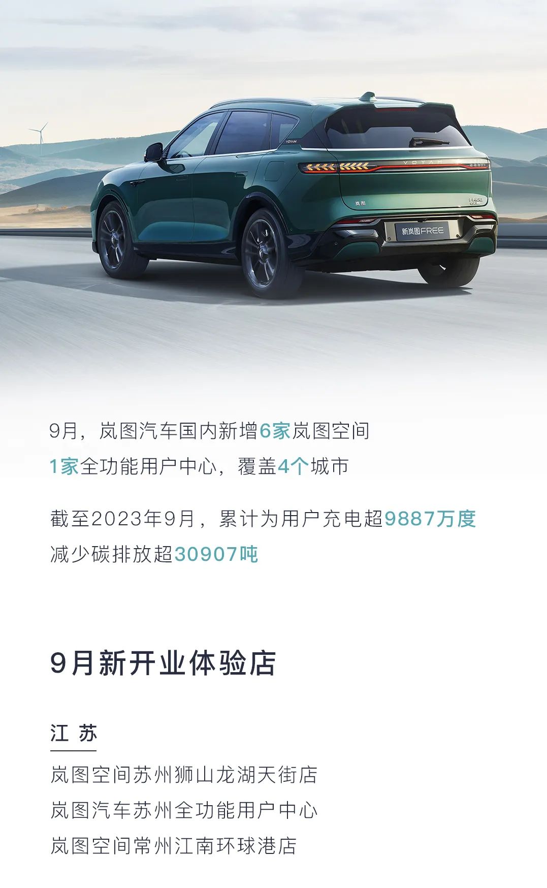 岚图汽车9月交付5010辆 1-9月累计销量较同期增长102%