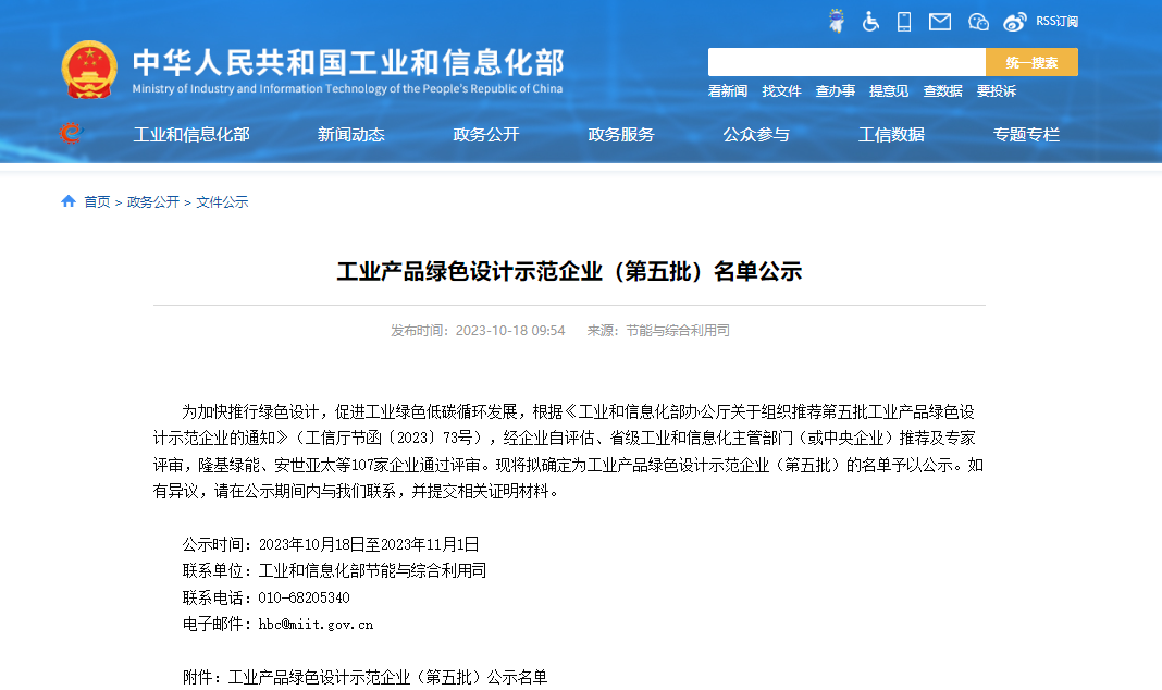 多家锂电企业入选 工业产品绿色设计示范企业（第五批）名单公示