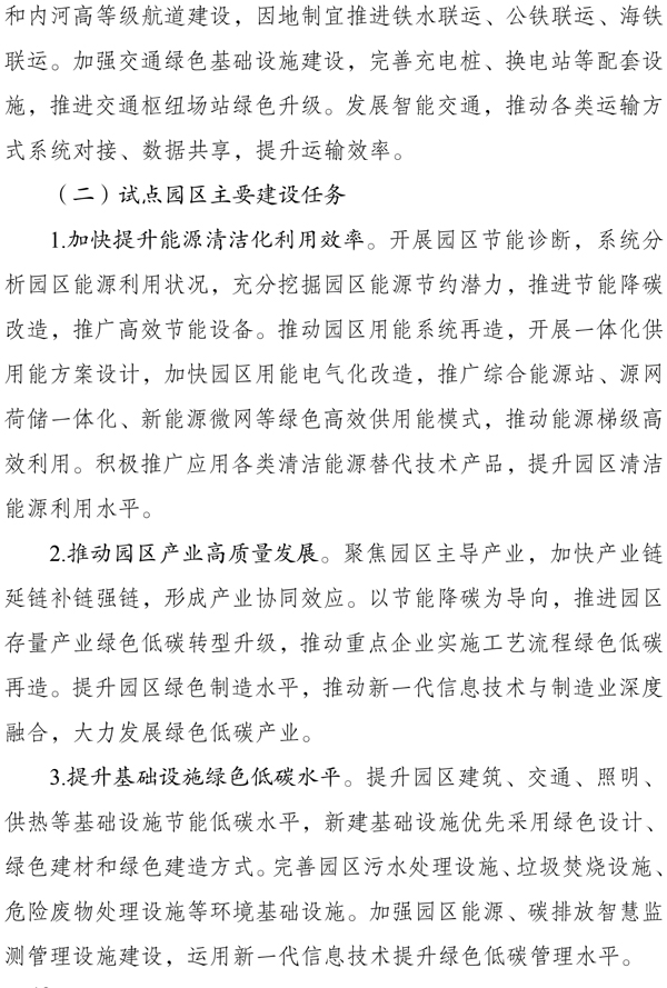 我国拟选择100个城市和园区开展碳达峰试点