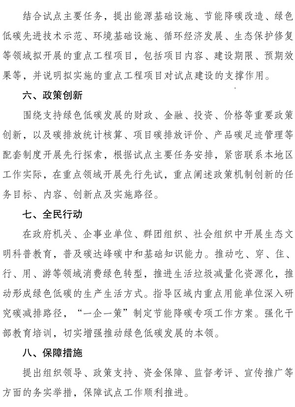 《国家碳达峰试点建设方案》