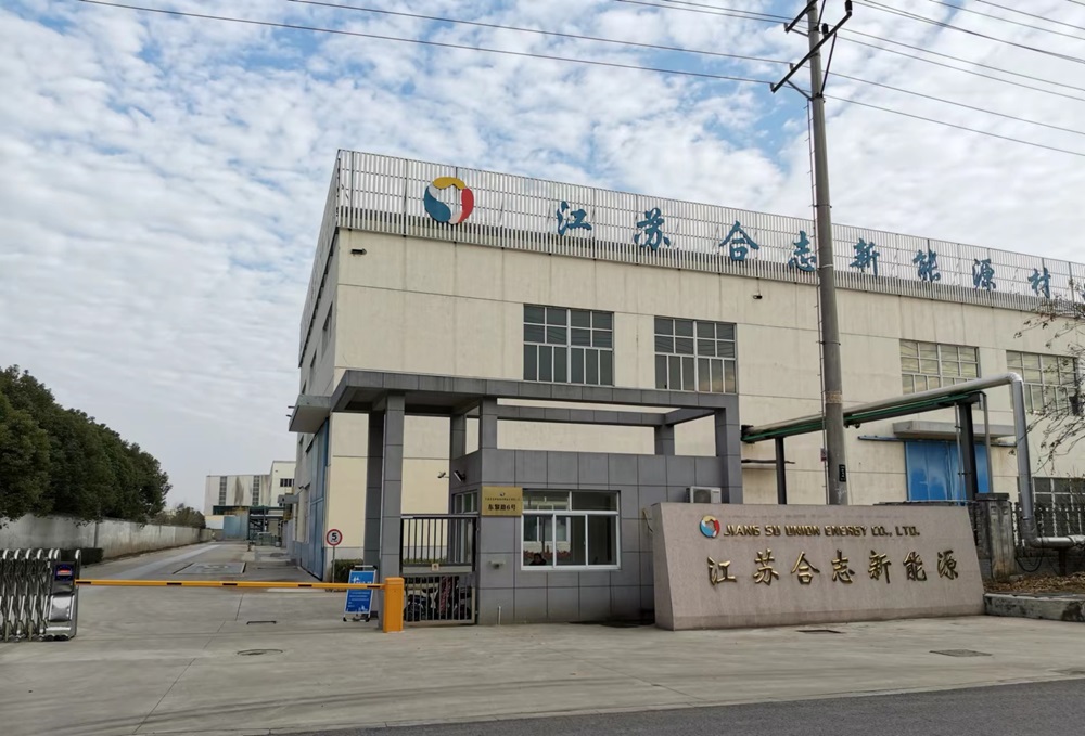 江苏合志新能源材料技术有限公司