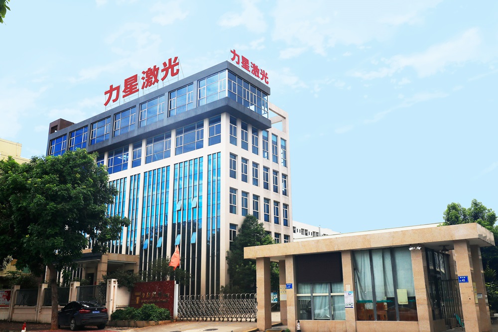 东莞市力星激光科技有限公司