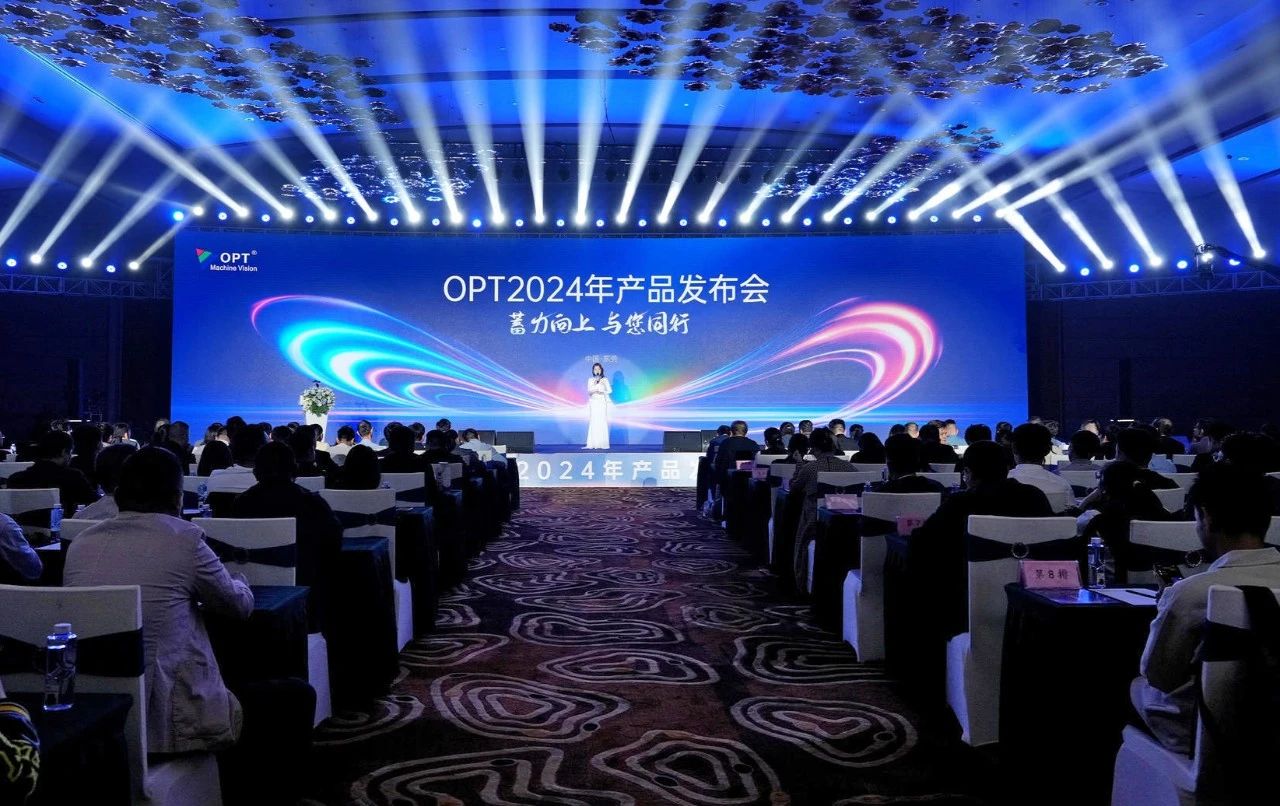 OPT（奥普特）2024年新品发布会暨总部乔迁庆典