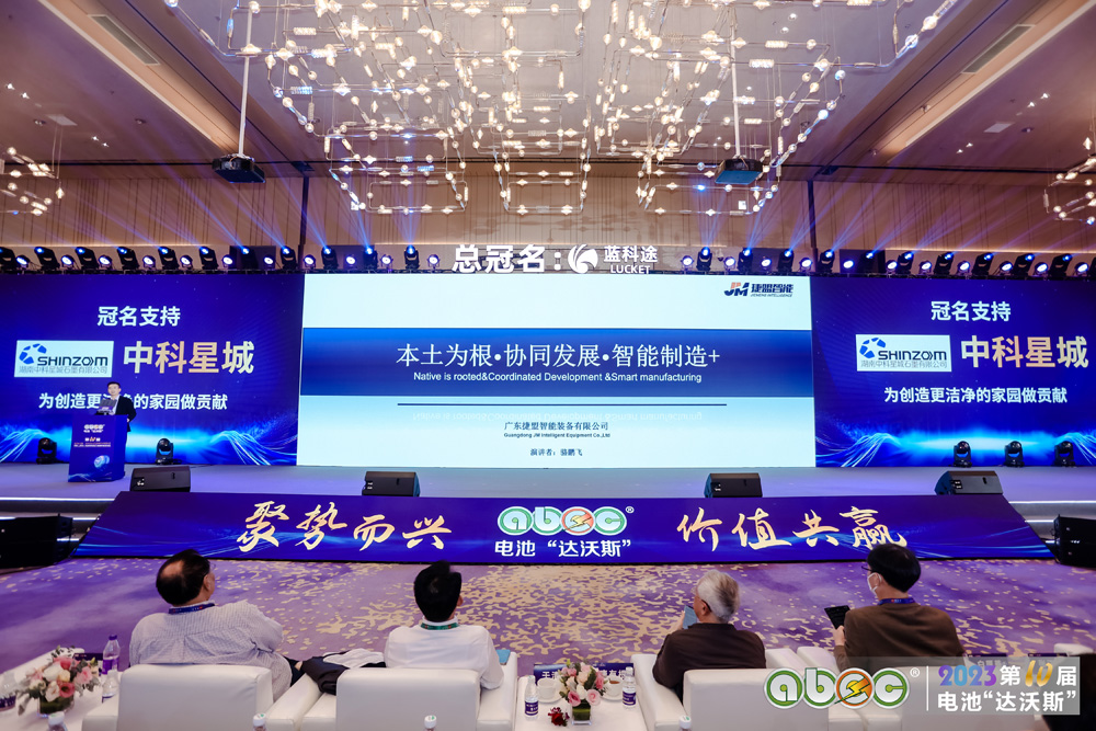 ABEC 2023 | 第10届中国（深圳）电池新能源产业国际高峰论坛现场