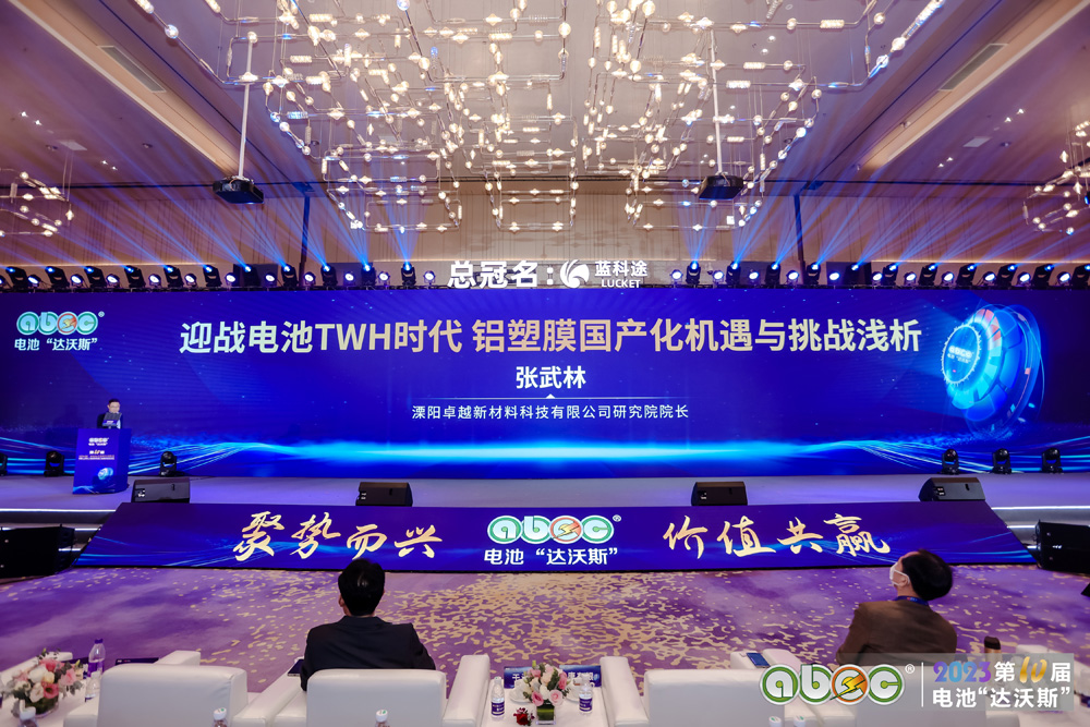 ABEC 2023 | 第10届中国（深圳）电池新能源产业国际高峰论坛现场