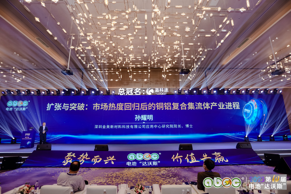 ABEC 2023 | 第10届中国（深圳）电池新能源产业国际高峰论坛现场