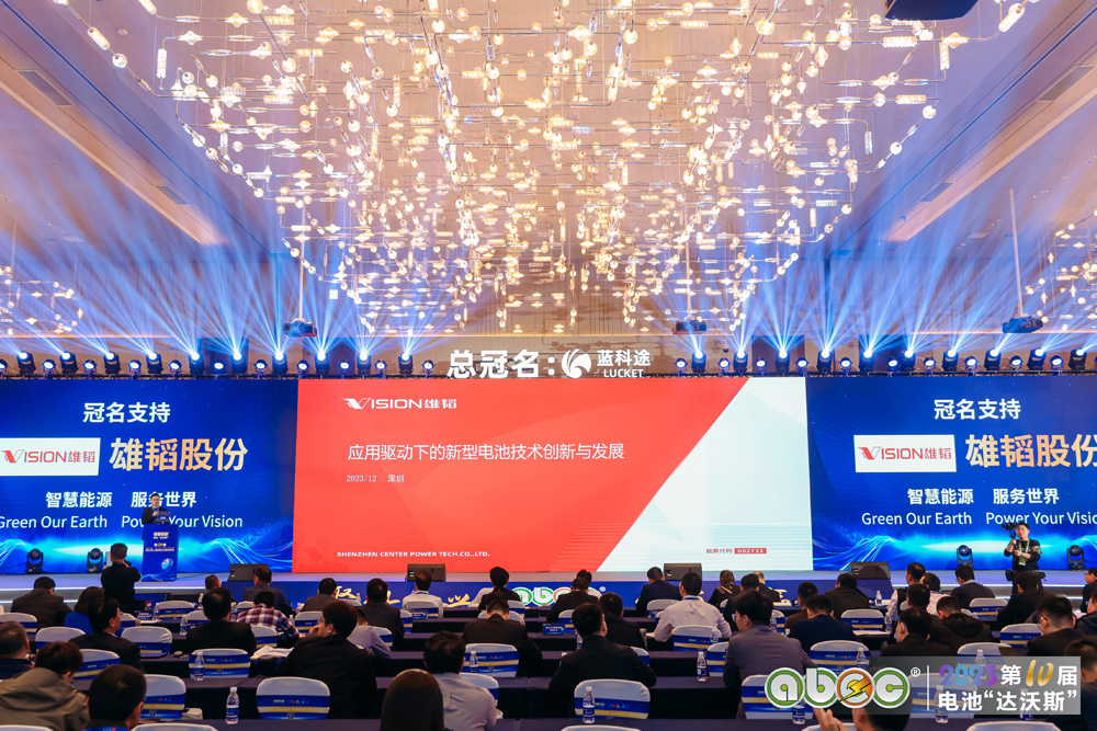 ABEC 2023 | 第10届中国（深圳）电池新能源产业国际高峰论坛现场