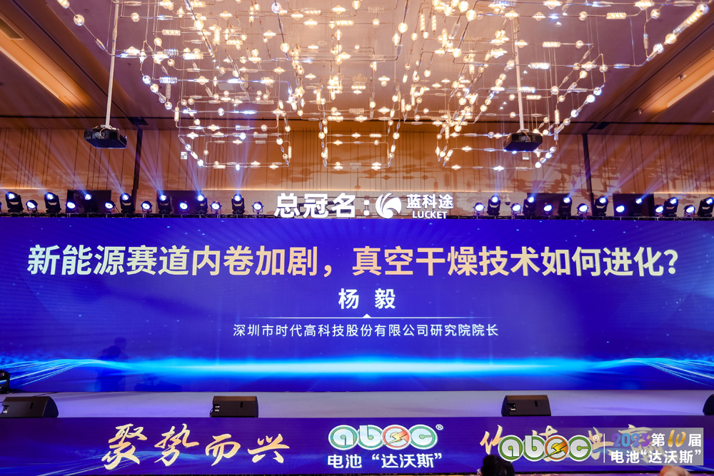 ABEC 2023 | 第10届中国（深圳）电池新能源产业国际高峰论坛现场