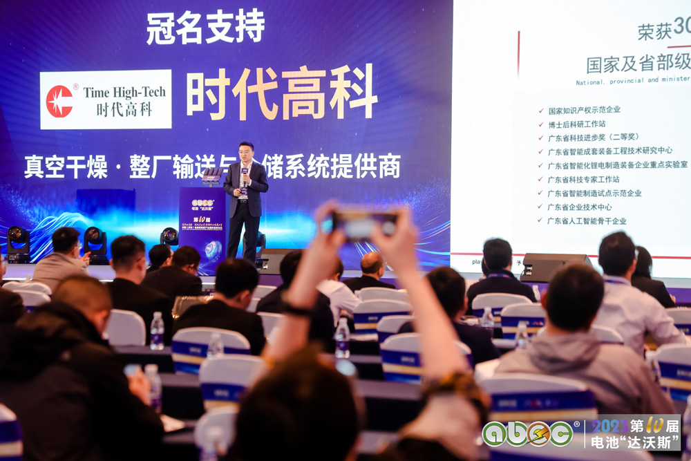 ABEC 2023 | 第10届中国（深圳）电池新能源产业国际高峰论坛现场