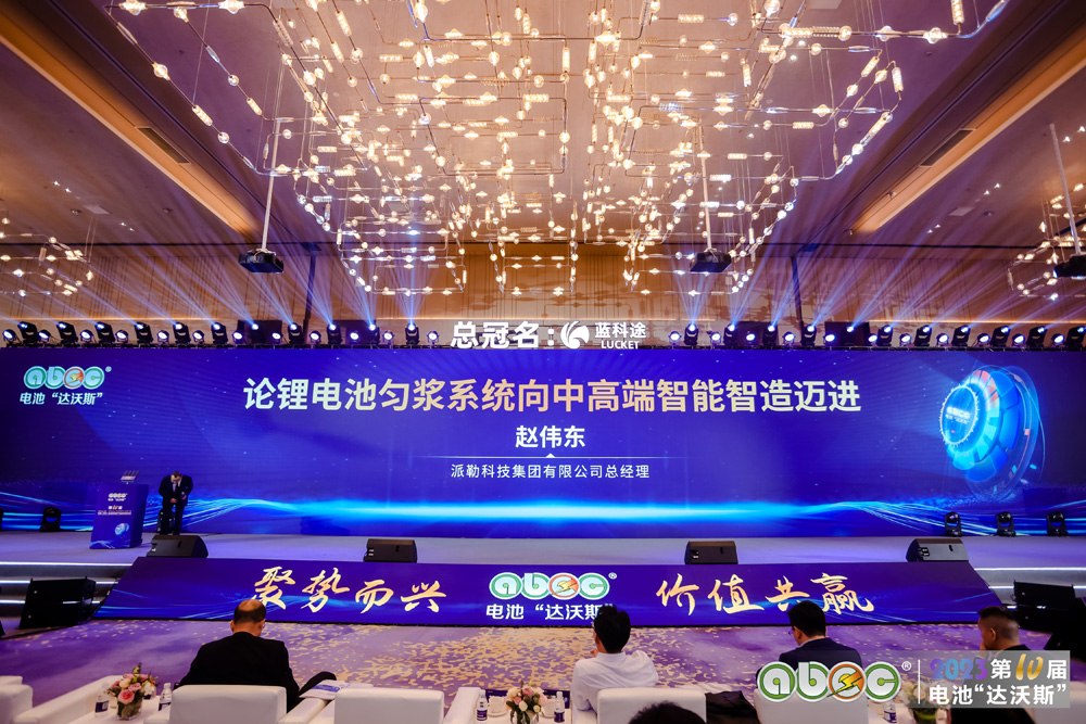 ABEC 2023 | 第10届中国（深圳）电池新能源产业国际高峰论坛现场