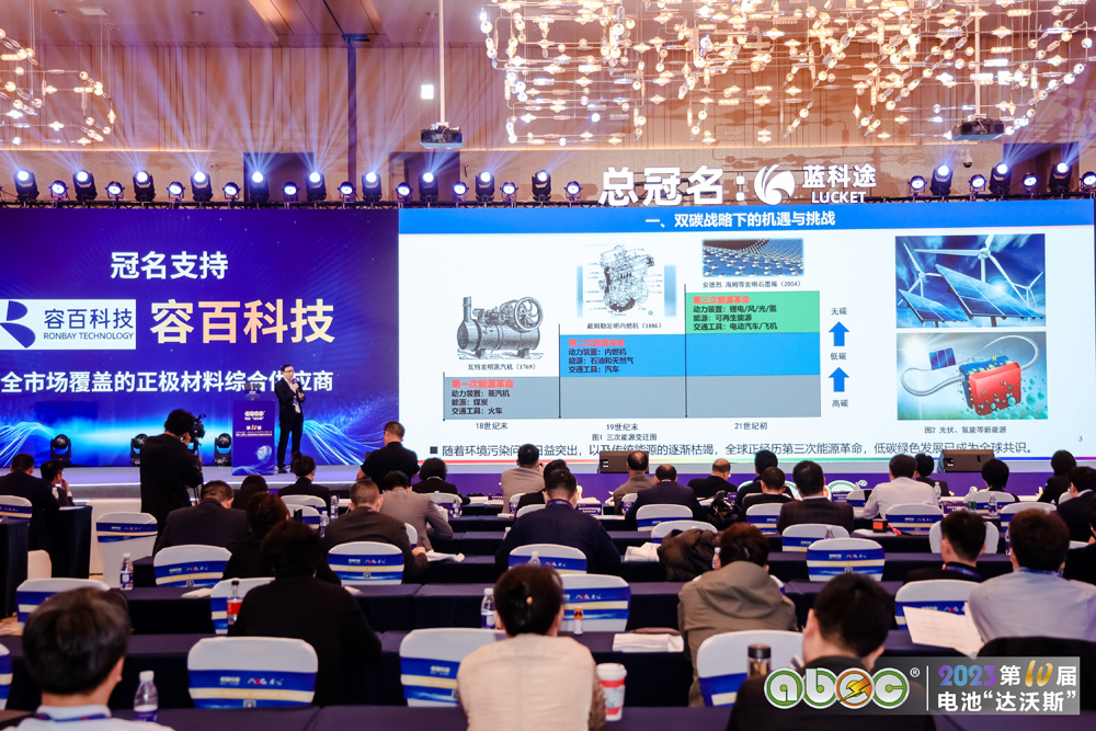 ABEC 2023 | 第10届中国（深圳）电池新能源产业国际高峰论坛现场