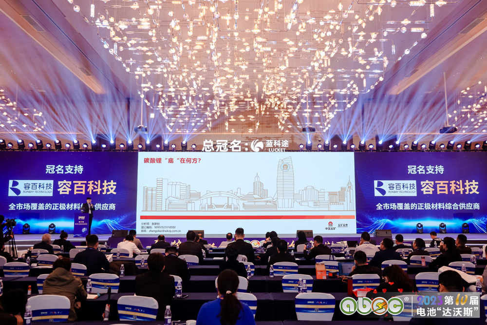 ABEC 2023 | 第10届中国（深圳）电池新能源产业国际高峰论坛现场