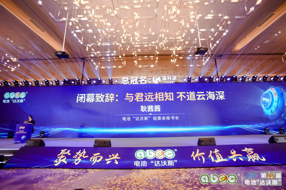 ABEC 2023 | 第10届中国（深圳）电池新能源产业国际高峰论坛圆满闭幕