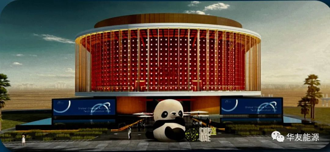 华友能源亮相COP28 共赴绿色低碳之约