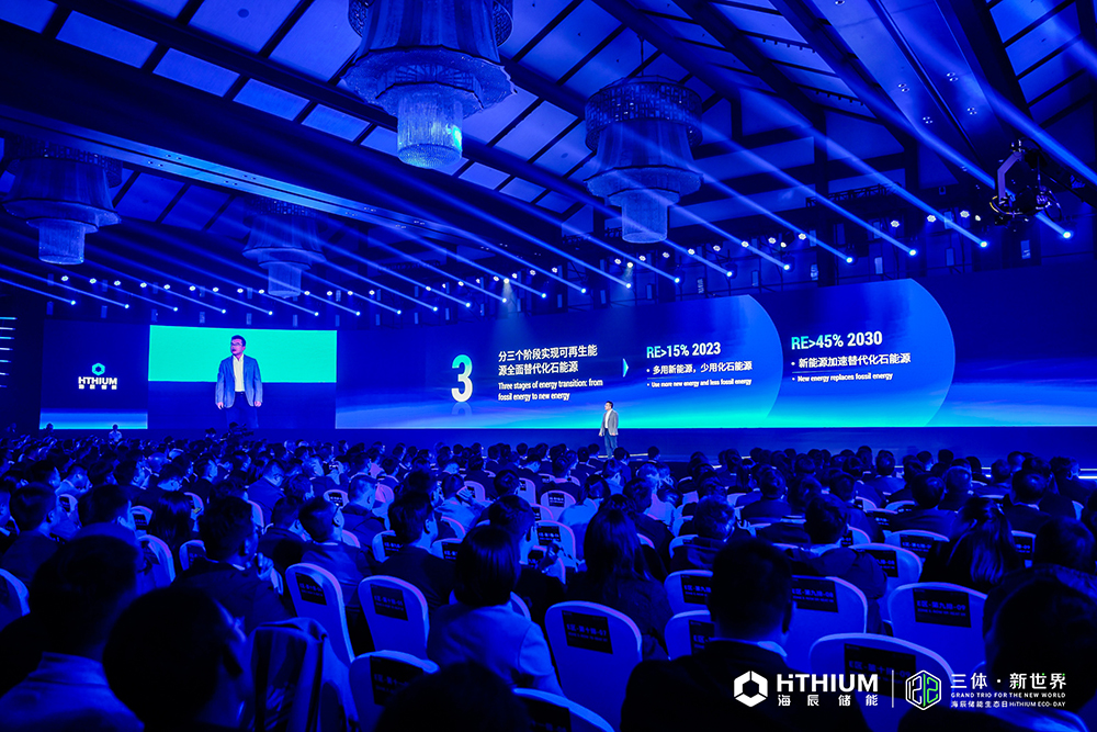 首届海辰储能生态日