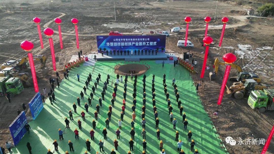 总投资6亿！山西永济一新材料产业园项目开工