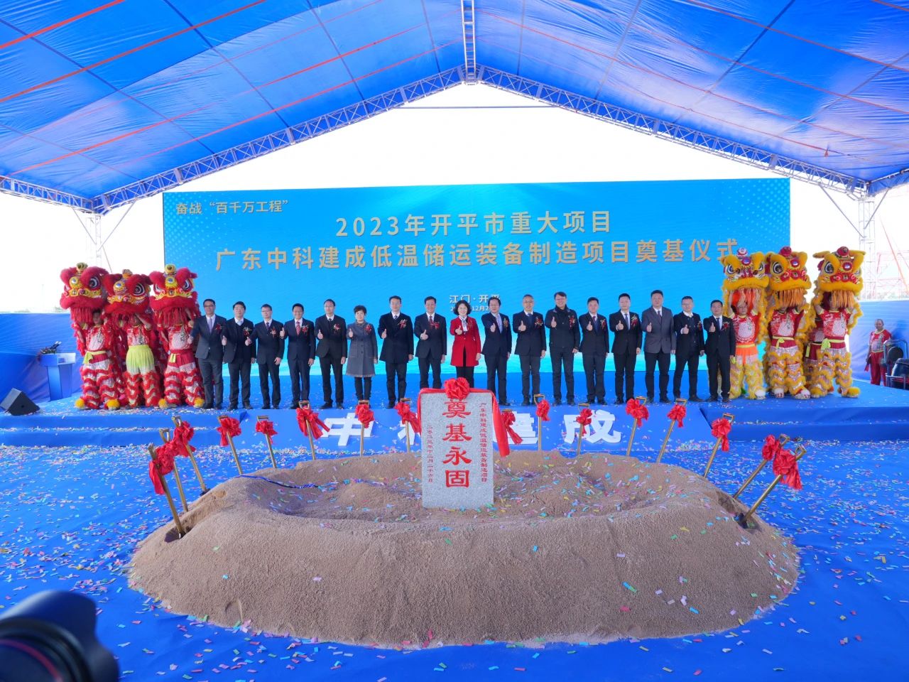 15.36亿元！中科富海液氢装备制造基地开工