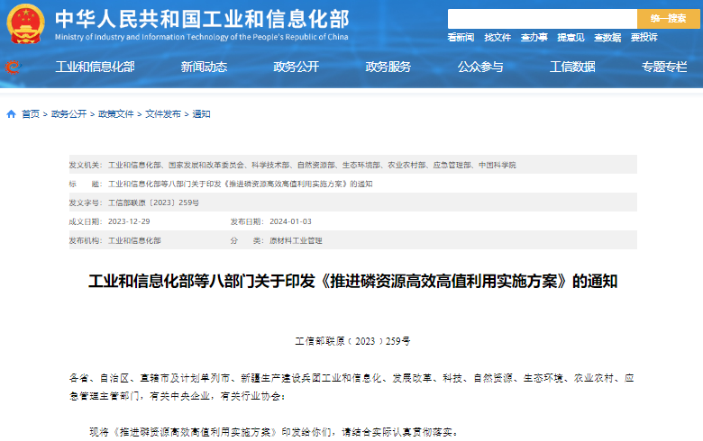 推进磷资源高效高值利用实施方案