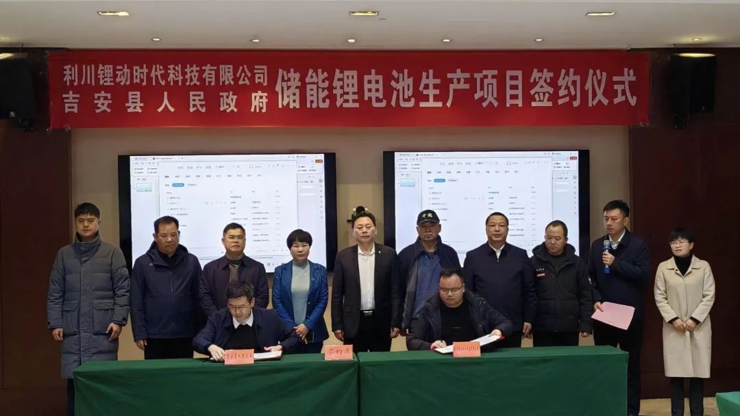 利川锂动时代科技有限公司签约储能锂电池制造项目