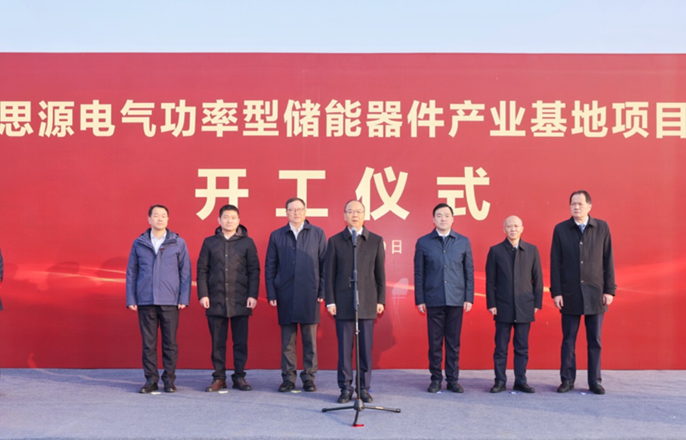 思源电功率型储能器件产业基地项目