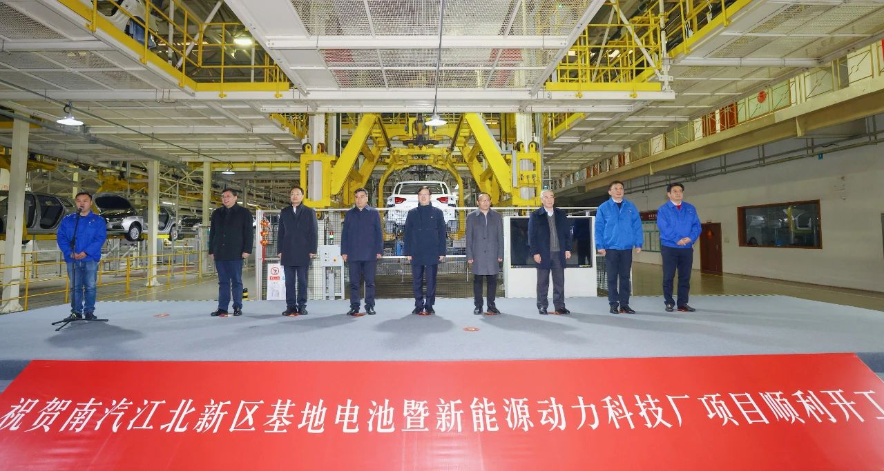 南汽江北新区基地电池暨新能源动力科技厂项目开工