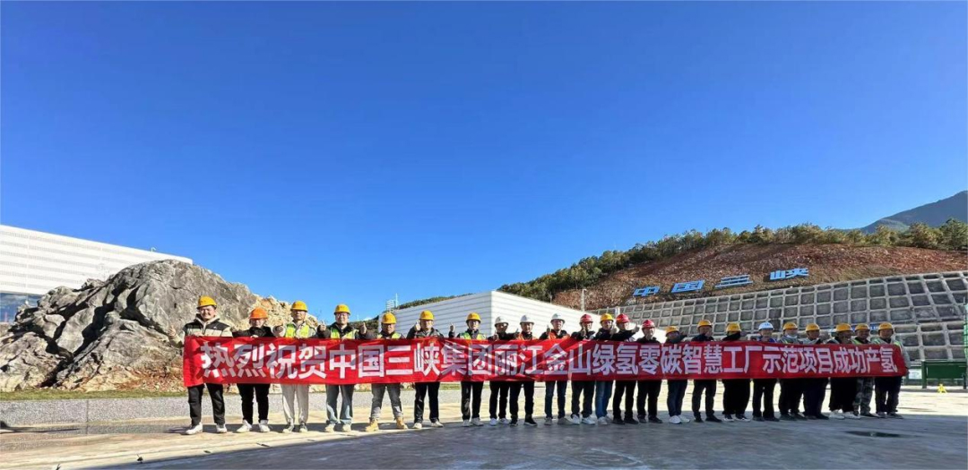 丽江金山绿氢零碳智慧工厂