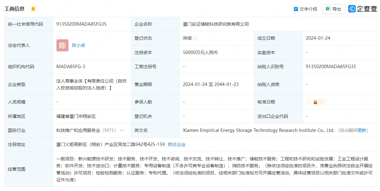 聚焦储能业务 宁德时代5亿元成立储能研究院