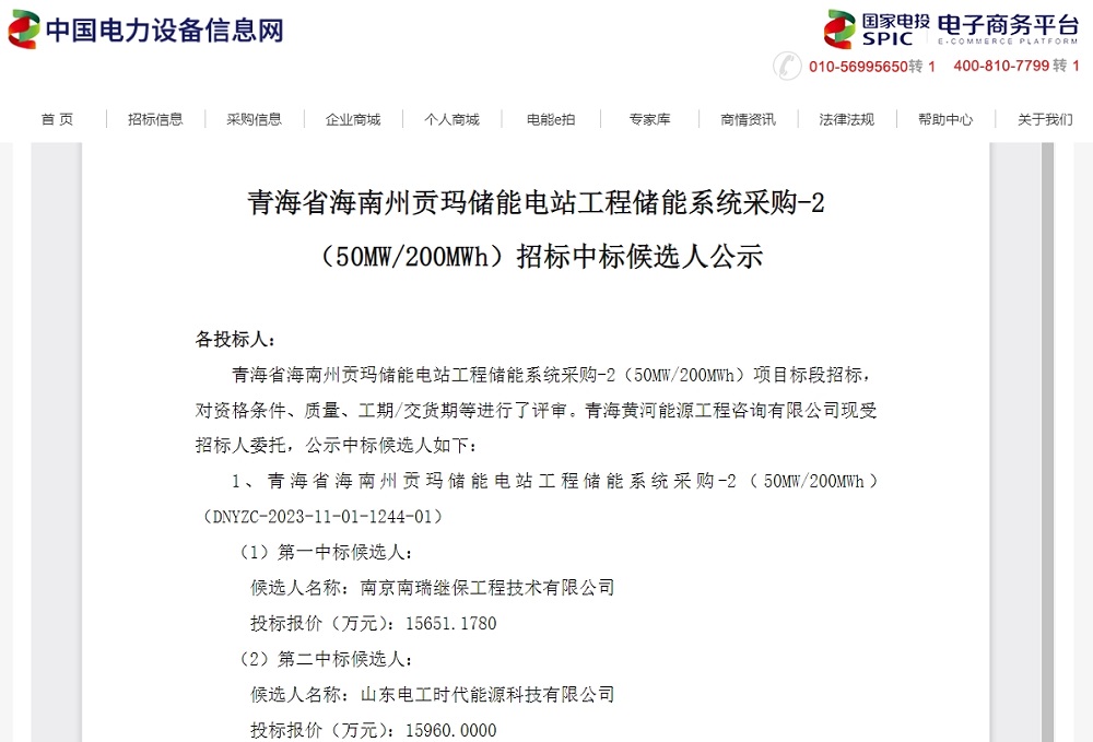 最低0.592元/Wh！国家电投多个储能系统项目开标