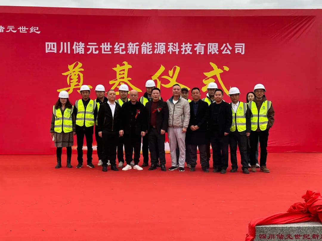 总投资50亿元！年产5GWh储能系统集成项目在四川眉山奠基