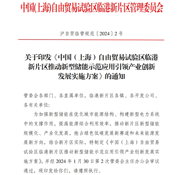 上海临港发布新型储能重磅文件 用户侧储能奖励0.2元/Wh