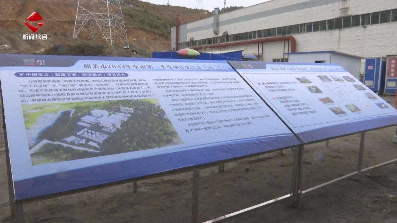 20亿元！这一高性能电解液生产线项目落户广东韶关