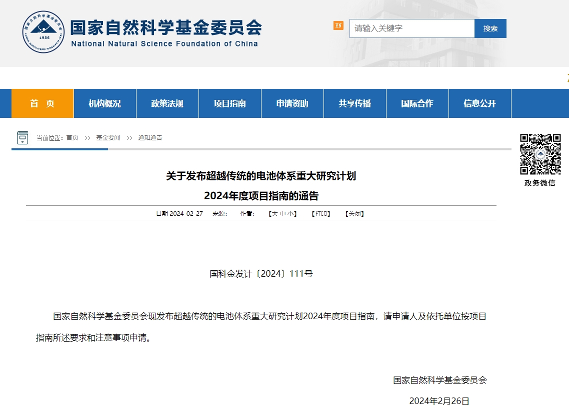 最高300万元/项！重点资助电池系统工况表征新技术等！这一指南发布！