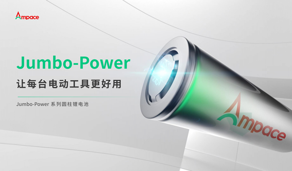 新能安JP系列圆柱锂电池发布 超大倍率开启全球“芯”动能时代