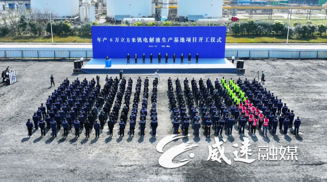 总投资4.63亿元！四川内江一新型储能电池材料项目开工