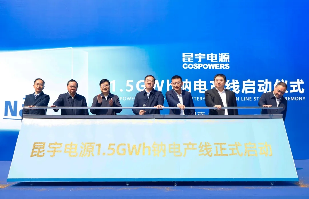 昆宇电源1.5GWh钠离子电池产线正式启动