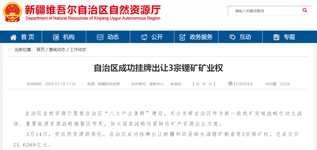 新疆维吾尔自治区成功挂牌出让3宗探矿权