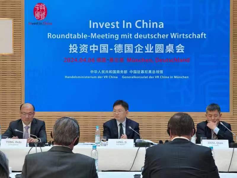 商务部在慕尼黑召开“投资中国”德国企业圆桌会