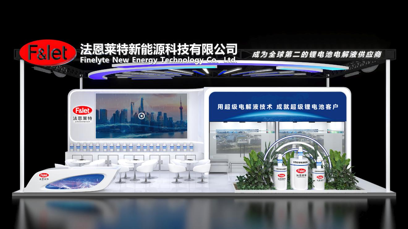 致力于成为全球第二的锂电池电解液供应商 法恩莱特将亮相CIBF 2024