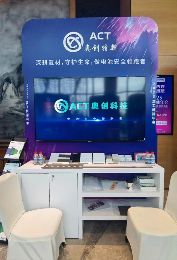 新能源电池被动安全专家 奥创科技将携多款产品亮相CIBF 2024 新能源电池被动安全专家 奥创科技将携多款产品亮相CIBF 2024