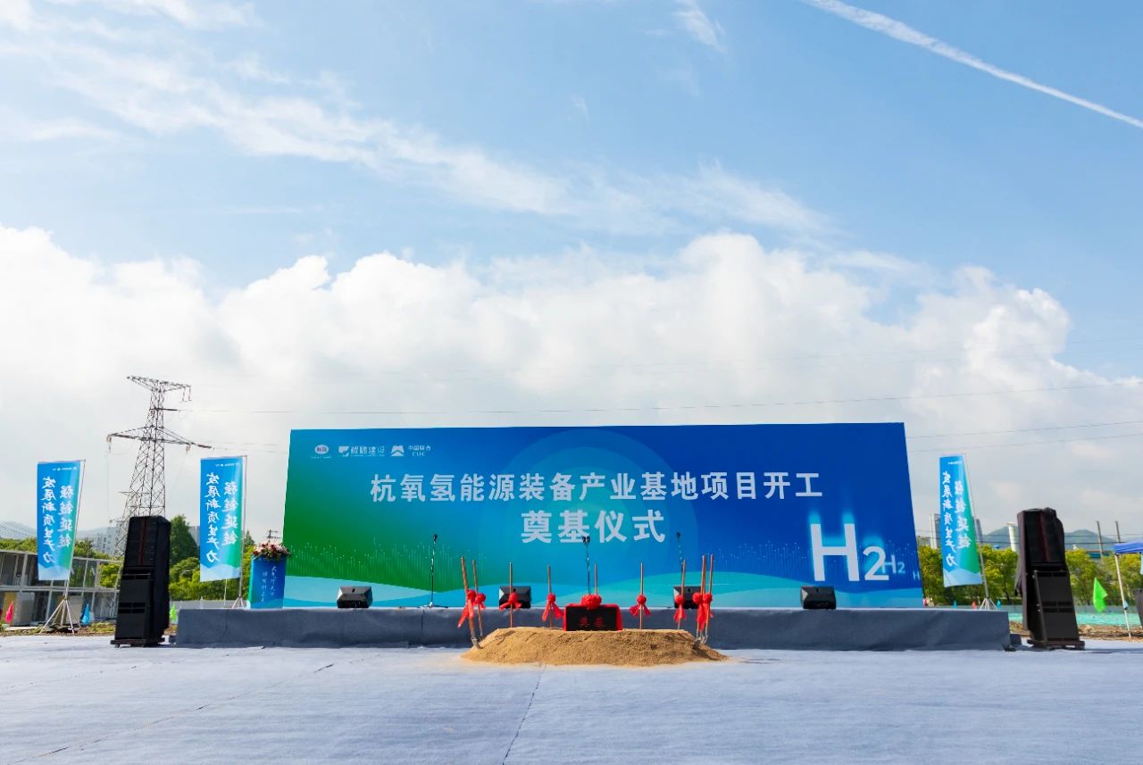 杭氧氢能源装备产业基地项目