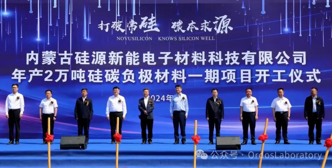 鄂尔多斯实验室