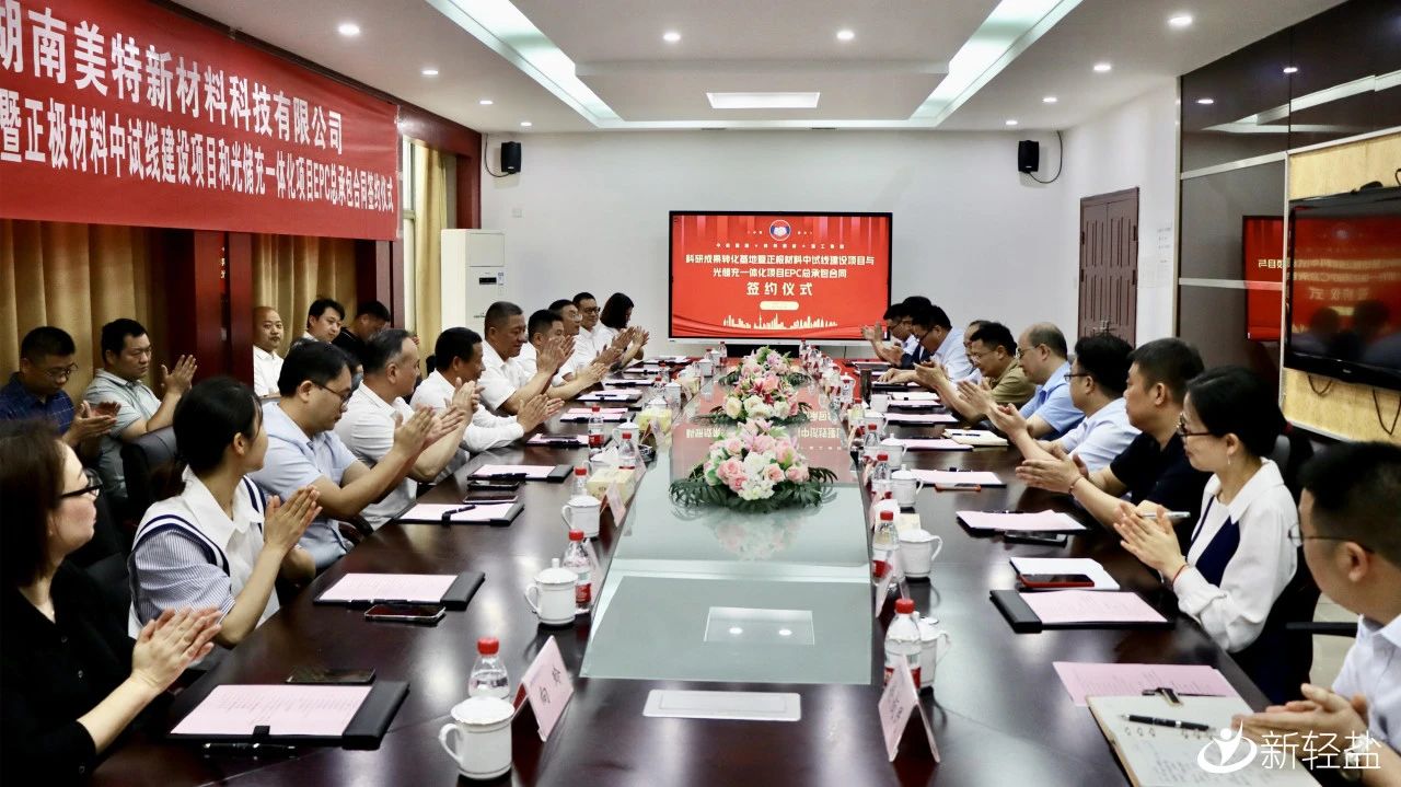 科研成果转化基地暨正极材料中试线建设项目与光储充一体化项目签约仪式