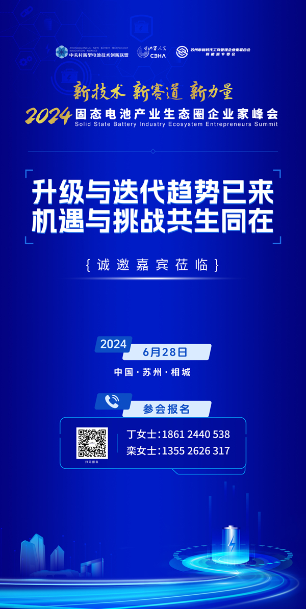 电池技术,固态电池,全固态电池