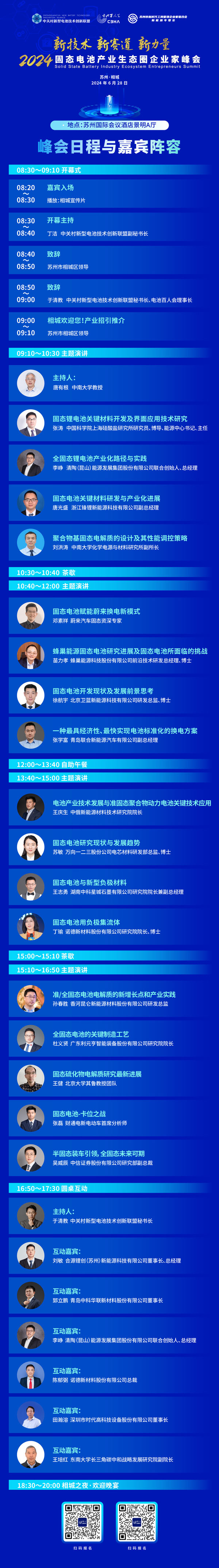 固态电池,新能源,动力电池