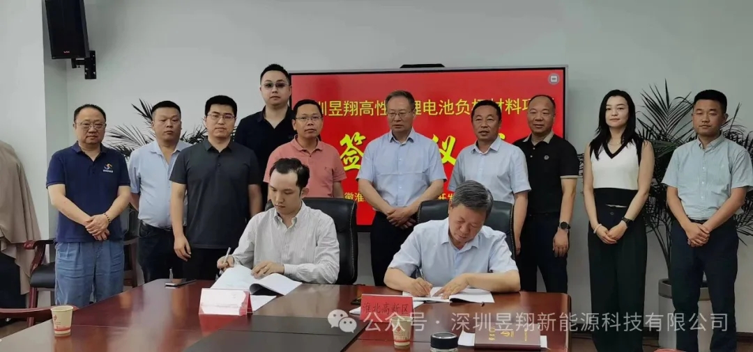 10亿元！高性能锂电池负极材料项目签约安徽淮北高新区