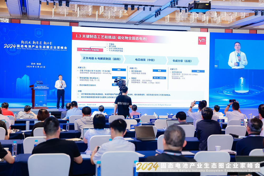 2024固态电池产业生态圈企业家峰会现场