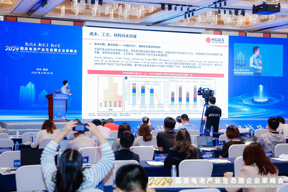 2024固态电池产业生态圈企业家峰会现场