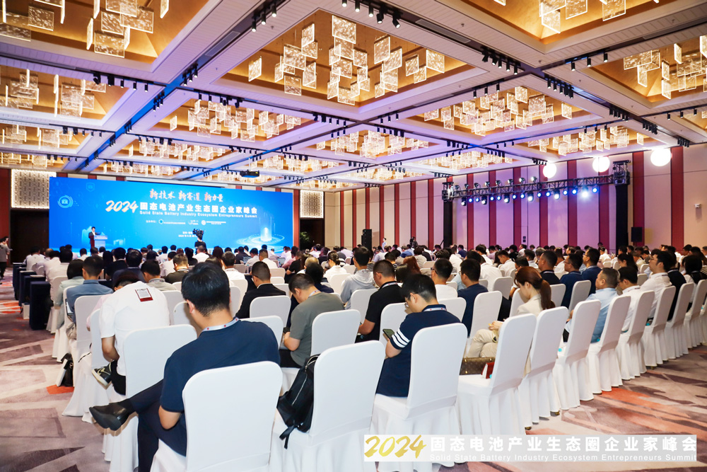 2024固态电池产业生态圈企业家峰会